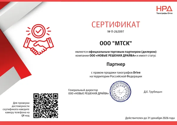 Сертификат МТСК
