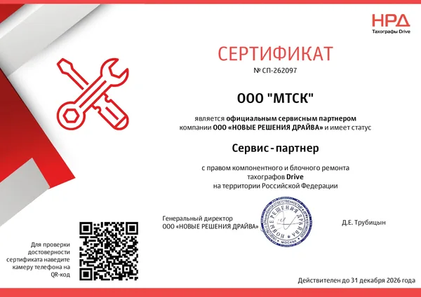 Сертификат МТСК