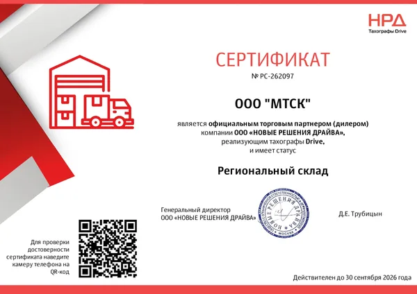 Сертификат МТСК