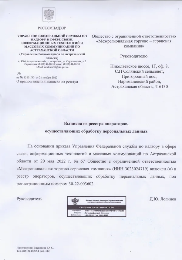 Сертификат МТСК
