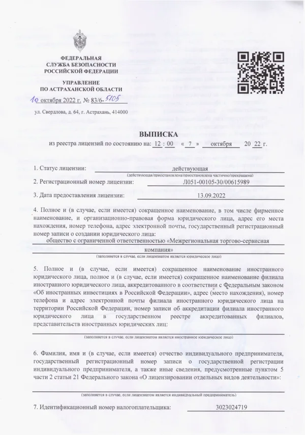 Сертификат МТСК