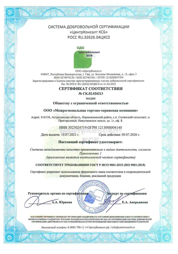 Сертификат МТСК