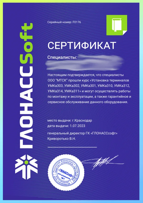 Сертификат МТСК