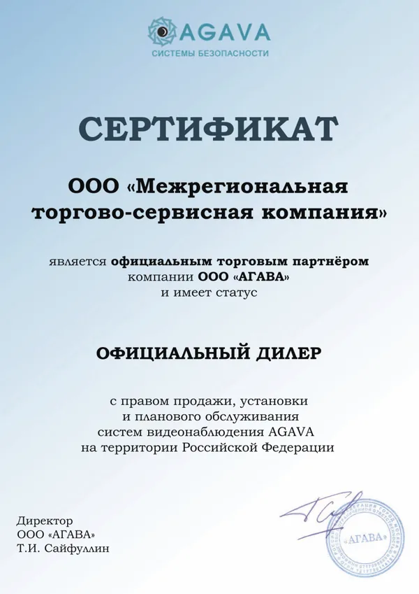 Сертификат МТСК