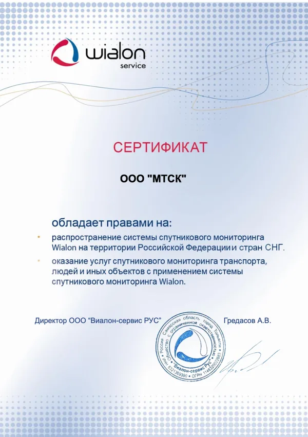 Сертификат МТСК