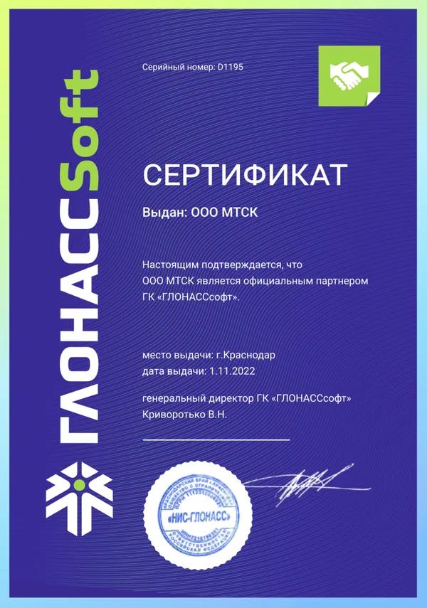 Сертификат МТСК