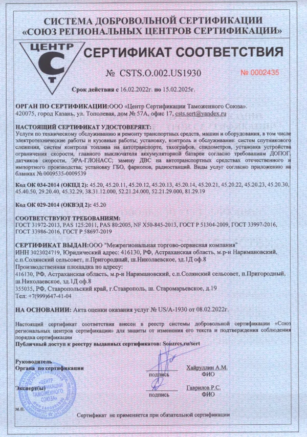 Сертификат МТСК