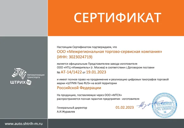 Сертификат МТСК