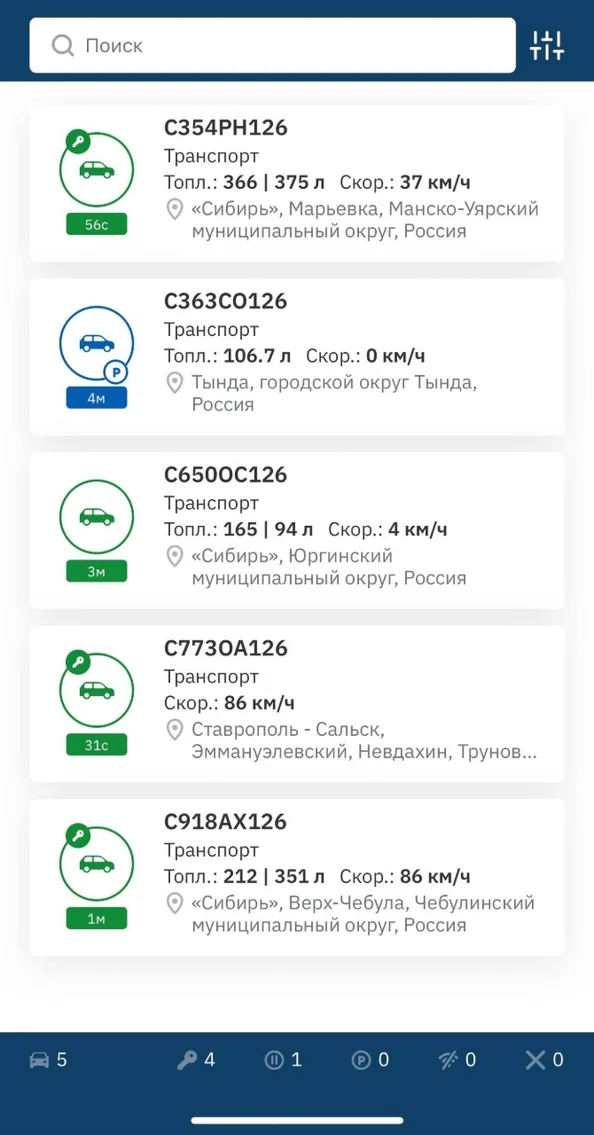 Мобильное приложение GlonassSoft: объекты автопарка