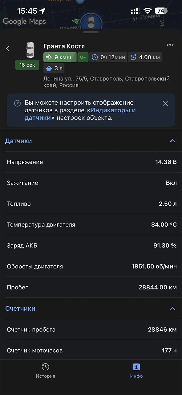 Мобильное приложение Wialon: датчики и счётчики объекта
